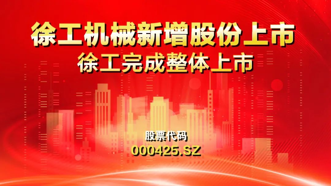 69.7亿新增股份今日上市，凯发k8国际首页登录完成整体上市