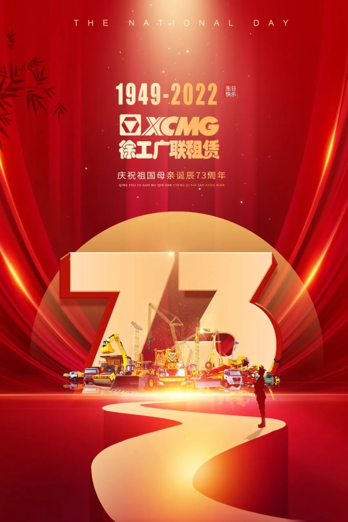 凯发k8国际首页登录广联租赁热烈庆祝伟大祖国七十三周年华诞